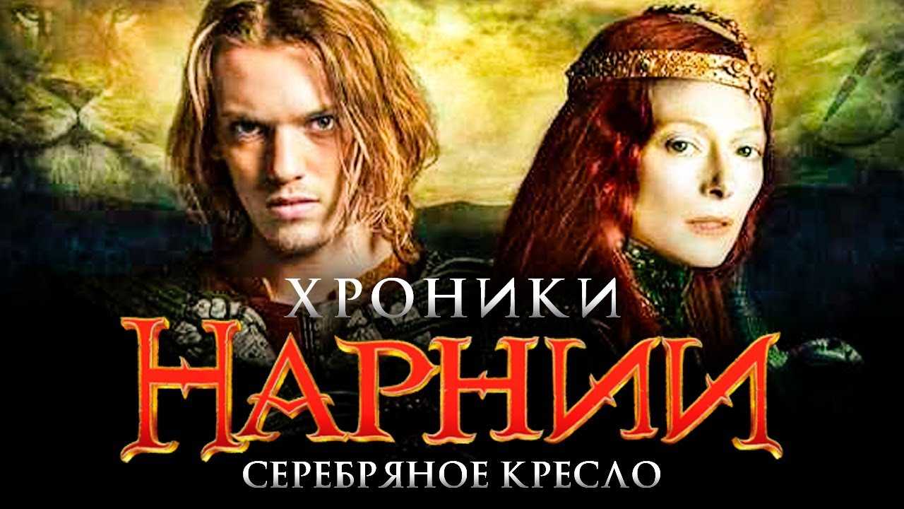 Хроники нарнии 4 дата выхода, последние новости, трейлер