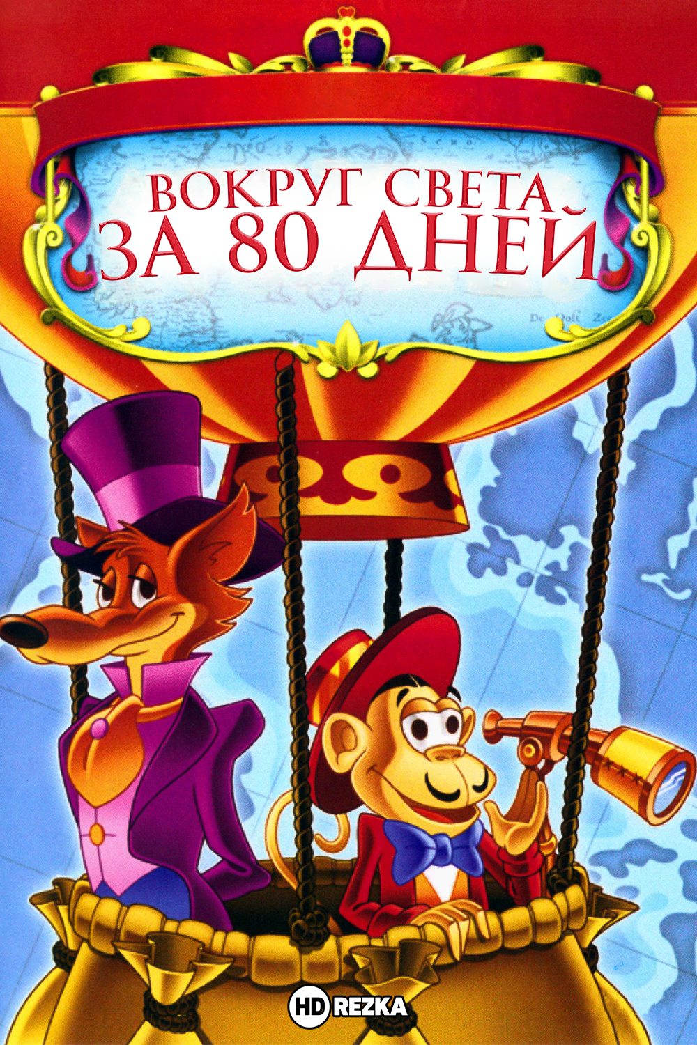 Фильмы и мультфильмы вокруг света за 80 дней - лучшие экранизации список