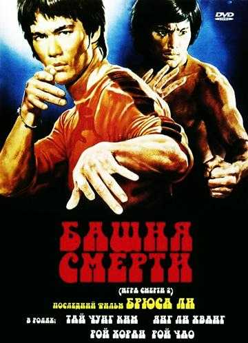Башня смерти (фильм, 1981)
