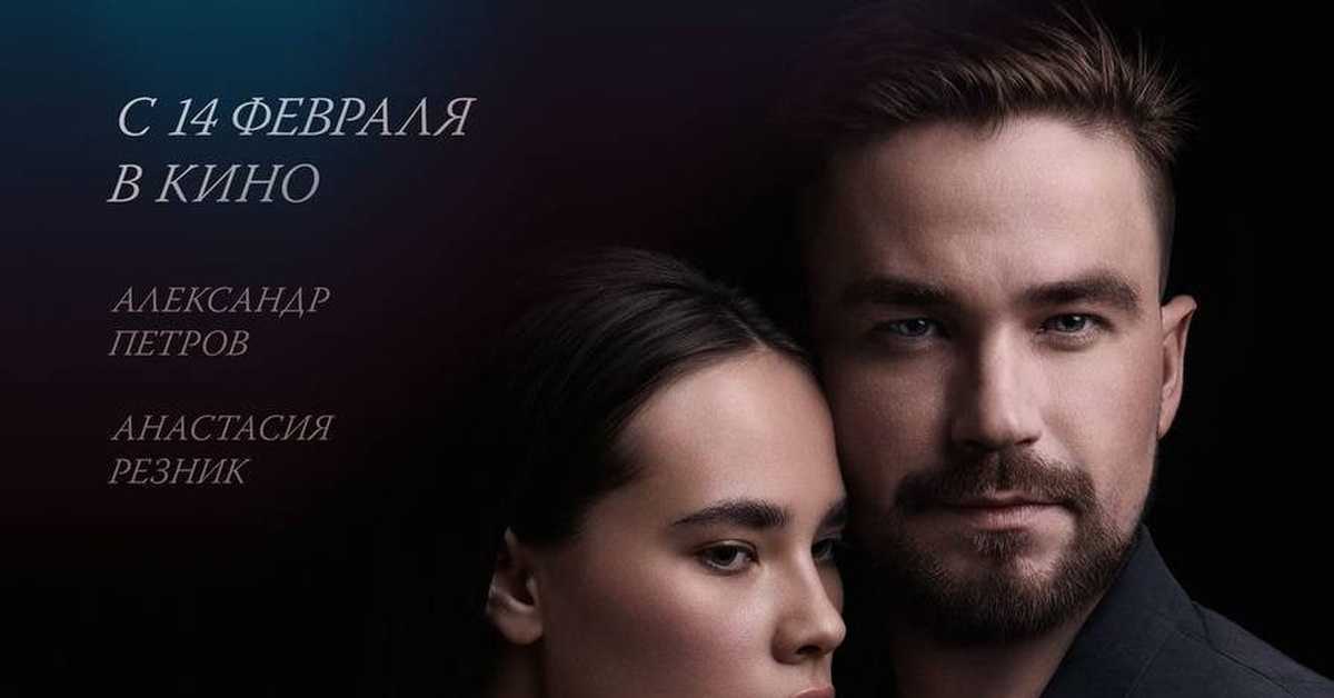 Фильм “непослушная” (2023): содержание, чем закончится, актеры и роли