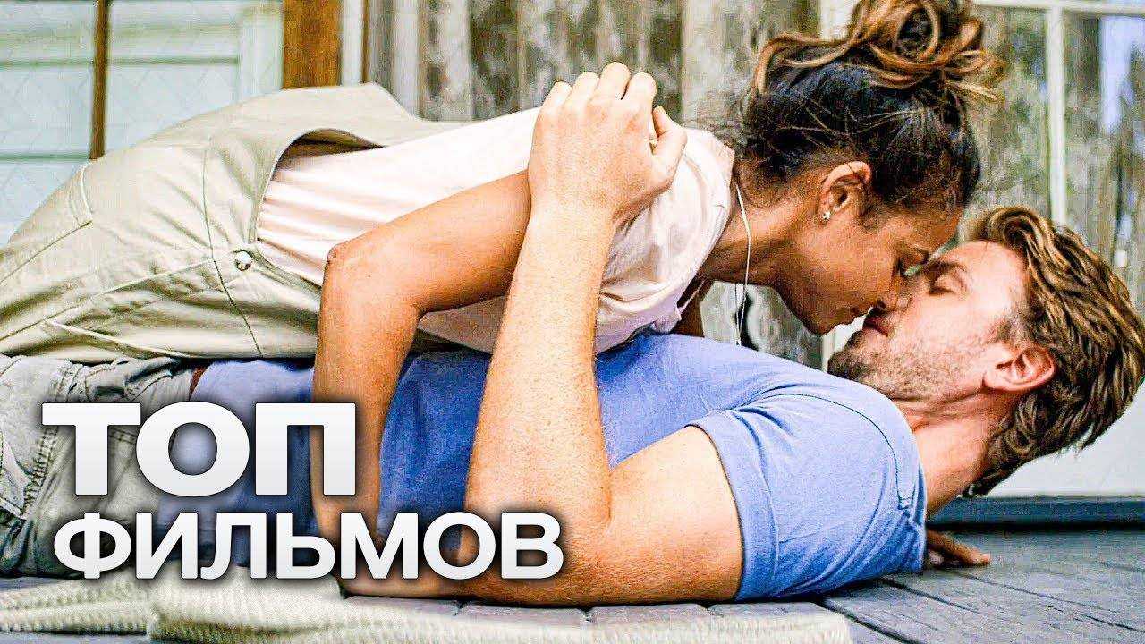 Самые трогательные фильмы о любви до слез