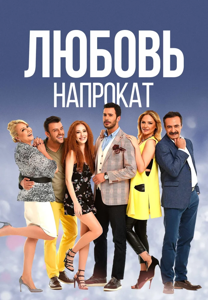 Всем встать (телесериал) — энциклопедия руниверсалис