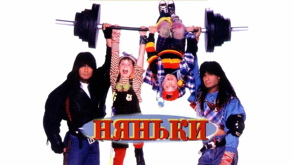 «требуется няня»
