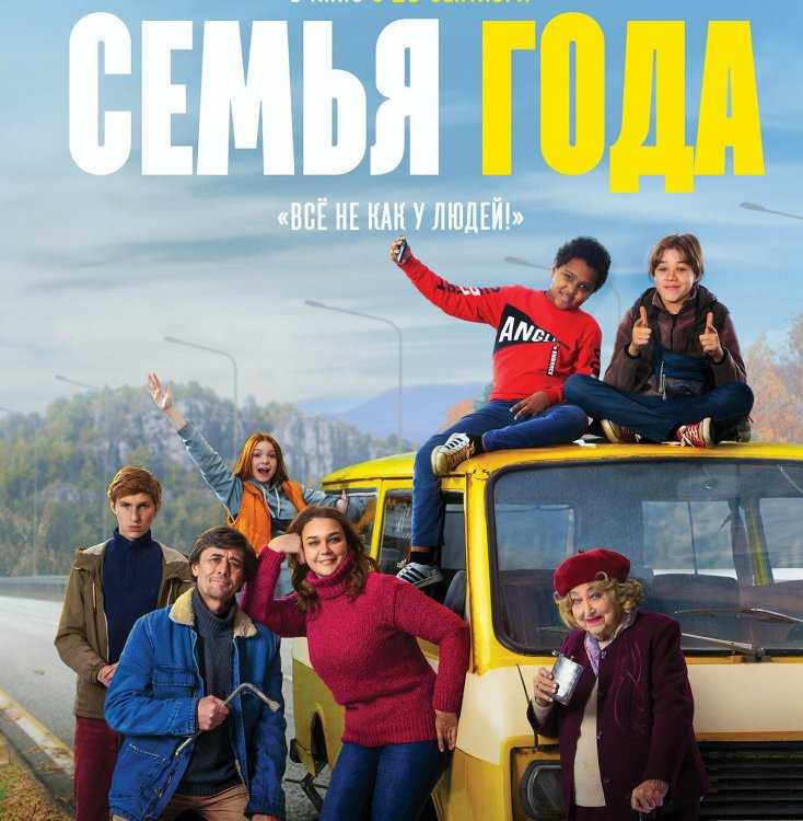 Семейные фильмы 2021: список лучших для просмотра с детьми, зарубежные и российские