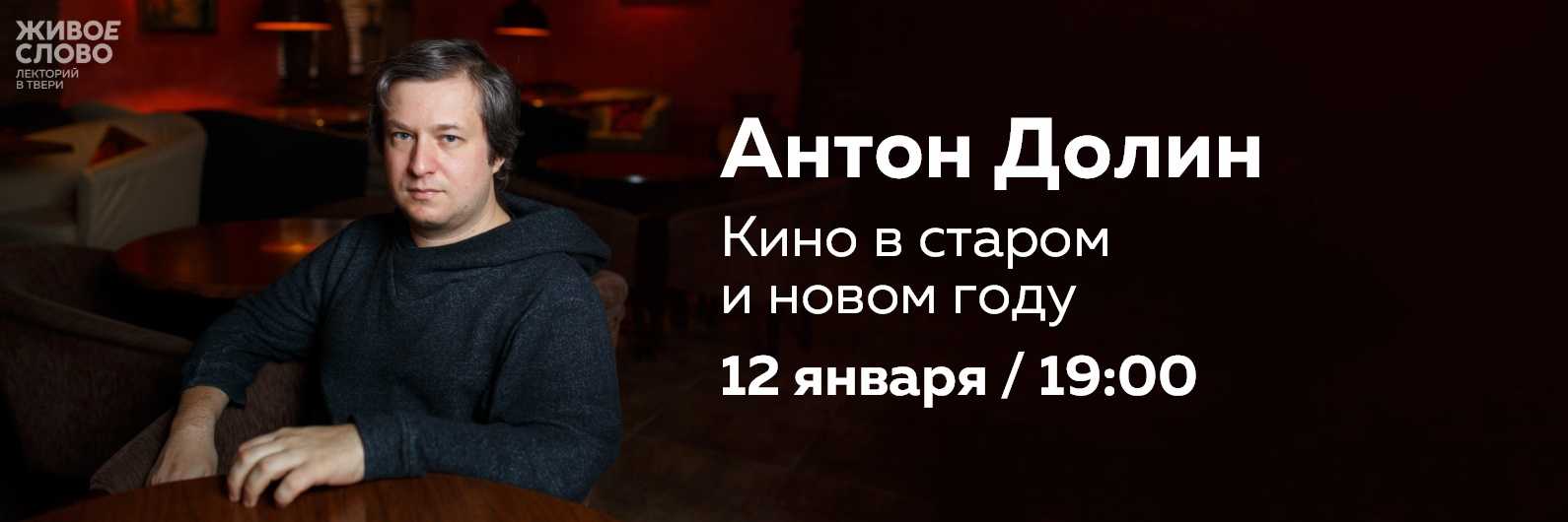Долин, антон владимирович — энциклопедия руниверсалис