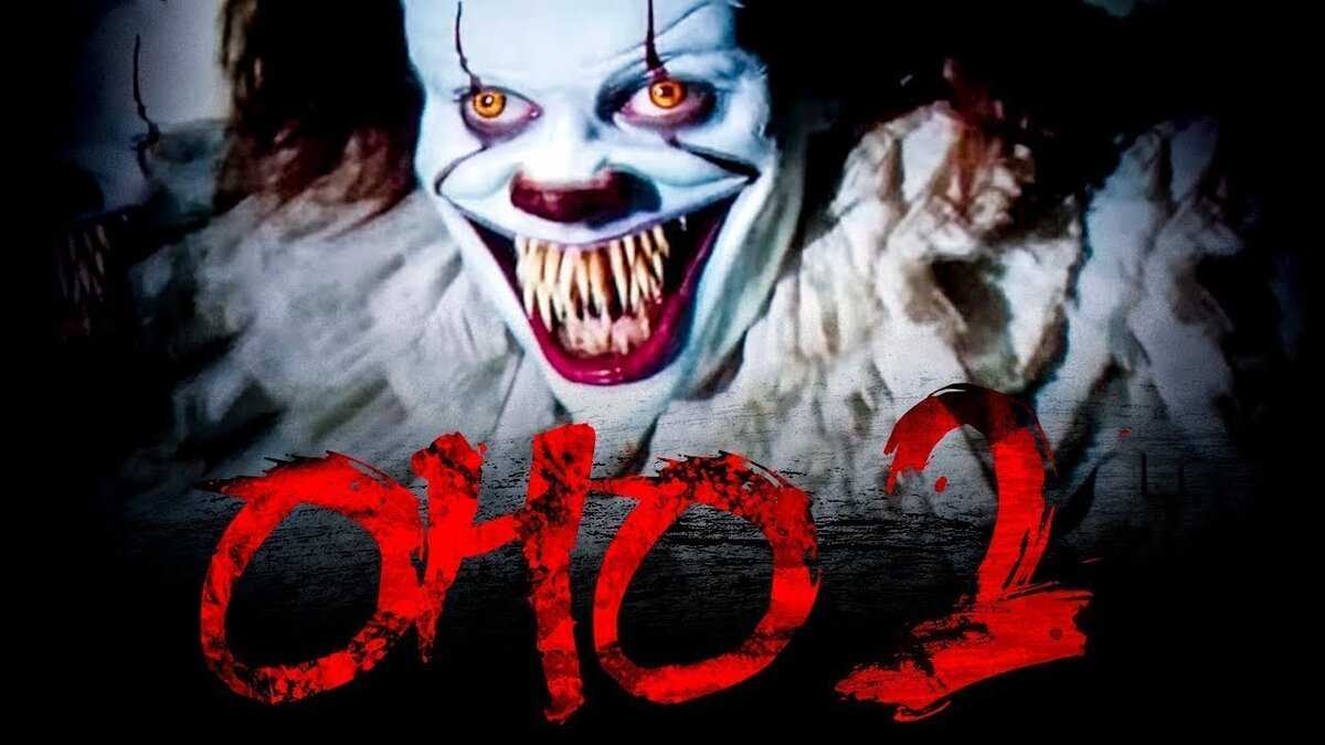 Обзор фильма ужасов «оно 2»/it chapter two (2019): оно уже не то (+18)