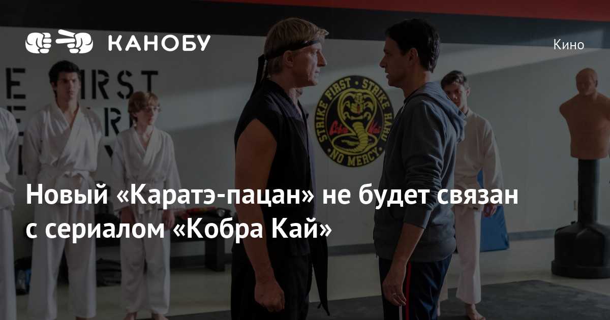 Сериал кобра кай 6 сезон — будет ли продолжение?
