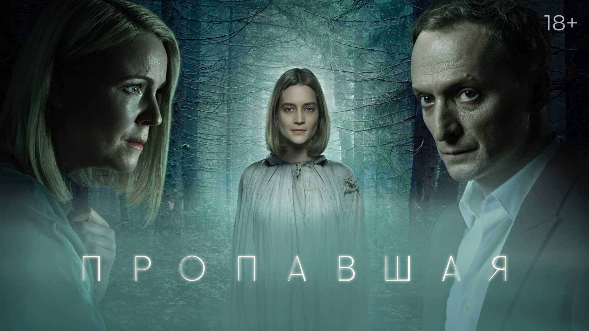 Пропавшая (2022): фильм, сюжет, отзывы, смысл, смотреть