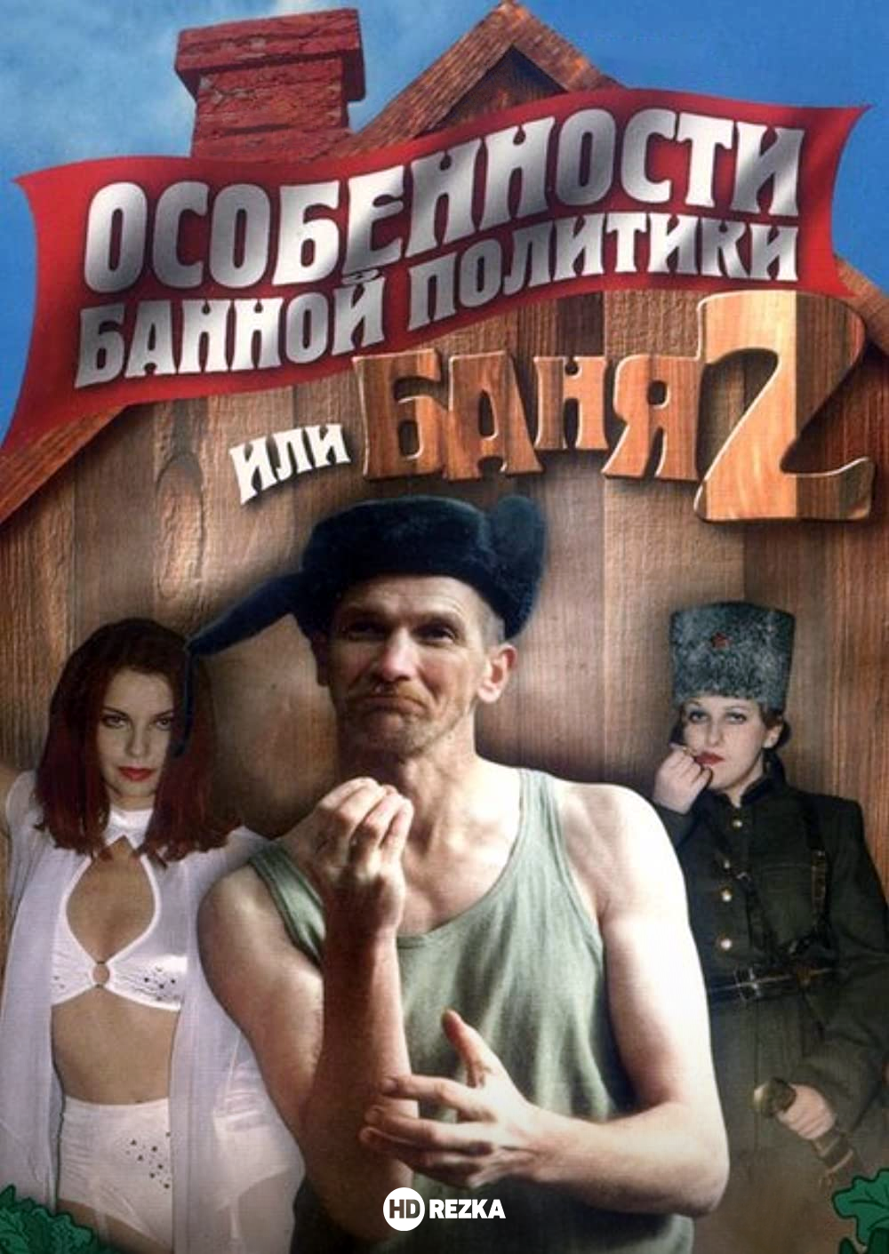 Особенности русской бани