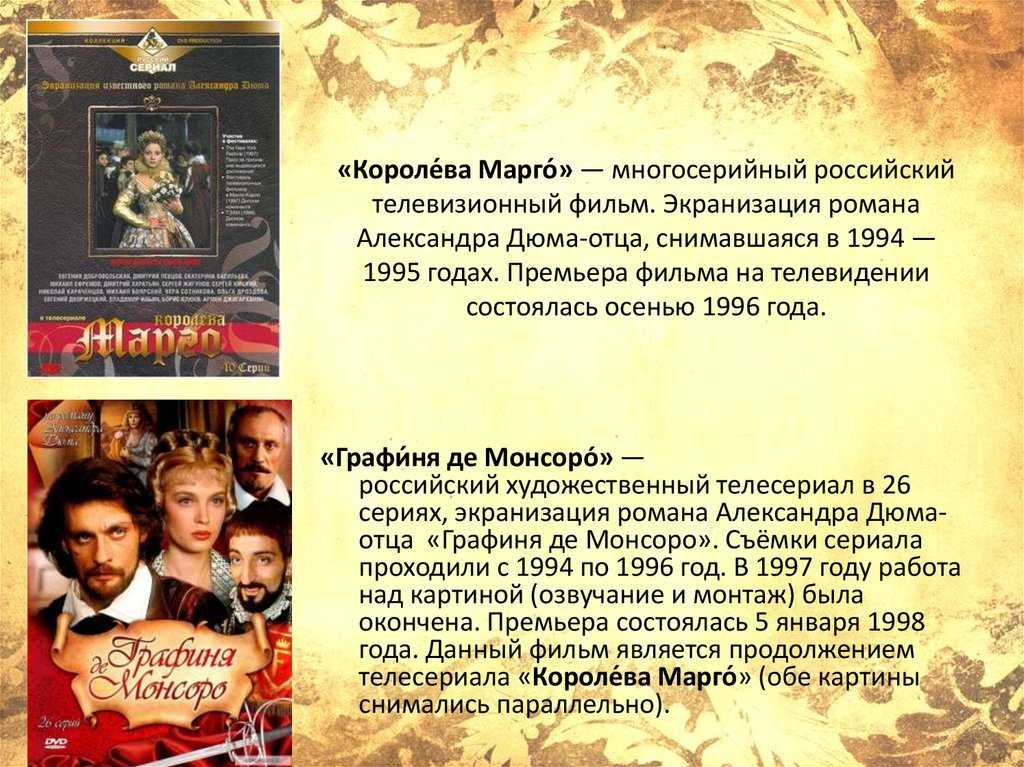 «три мушкетера». шесть экранизаций - год литературы