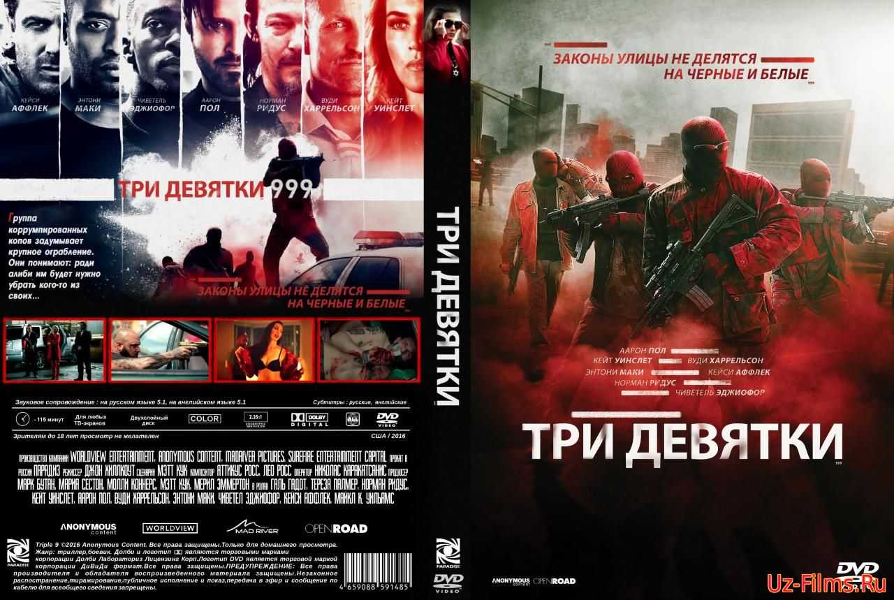 Фильм три девятки (2015) торрент скачать