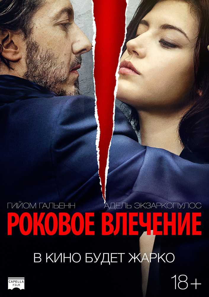 Обзор фильма 'роковое влечение' - обзоры фильмов