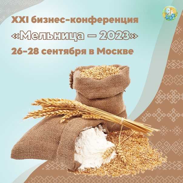 Мельница (2023)
