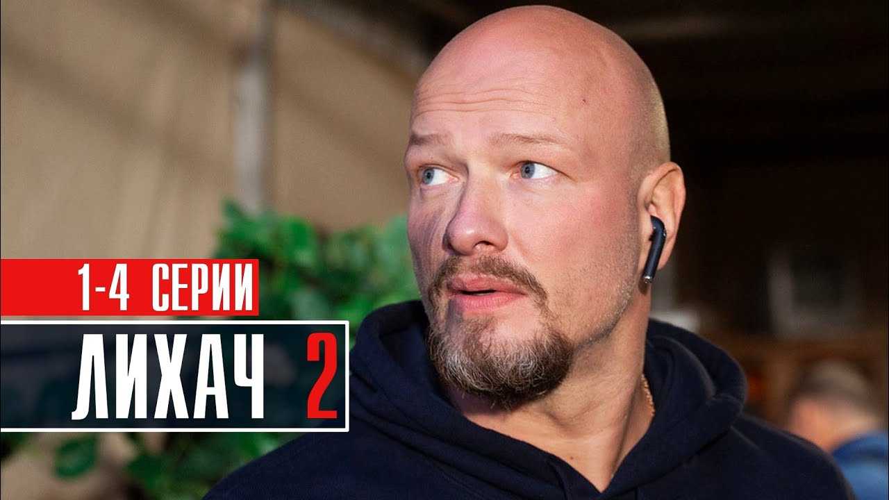 Лихач 3: содержание всех 24 серий сериала (2023), чем закончится в подробностях новый сезон | канал нтв | читать краткое описание финала
