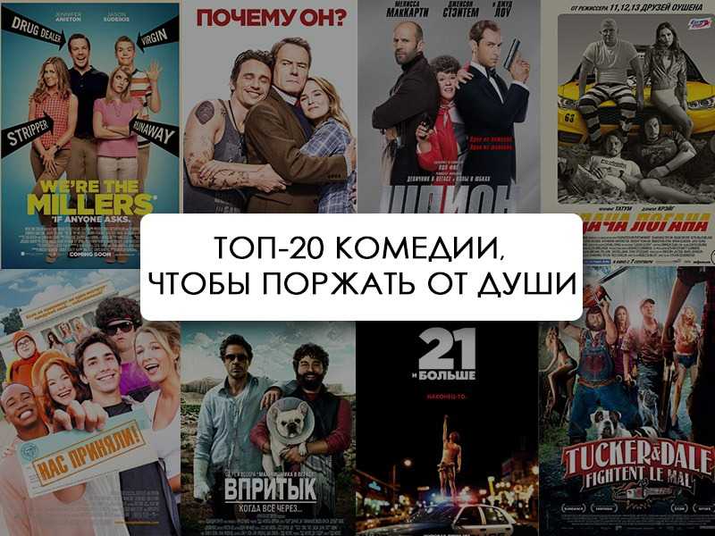 Фильмы для компании - список душевных кинокартин