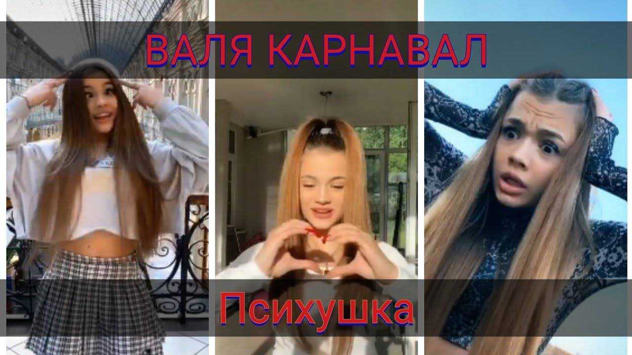 Валя карнавал (karna.val) - биография, творчество и личная жизнь