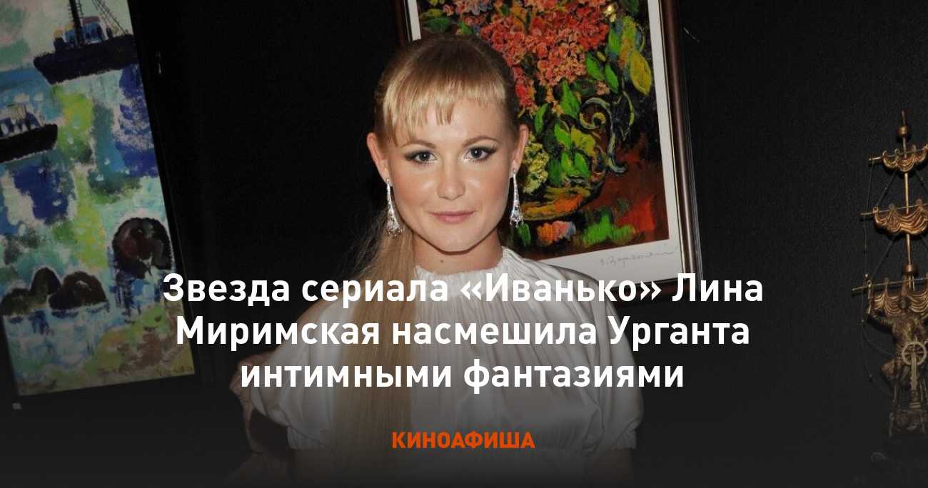 Ангелина миримская: биография, семья, родители, где снималась, как зовут дочь, рост, вес - womens-journal.ru