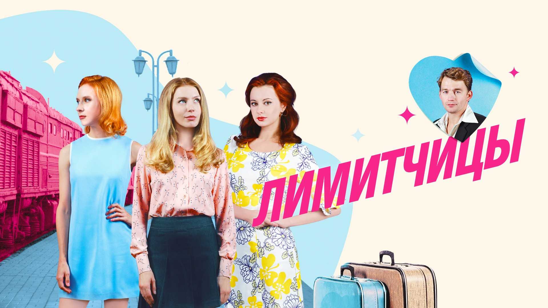 Лимитчицы: содержание всех 16 серий сериала, чем закончится в подробностях | 2023 | канал россия 1 | читать краткое описание финала