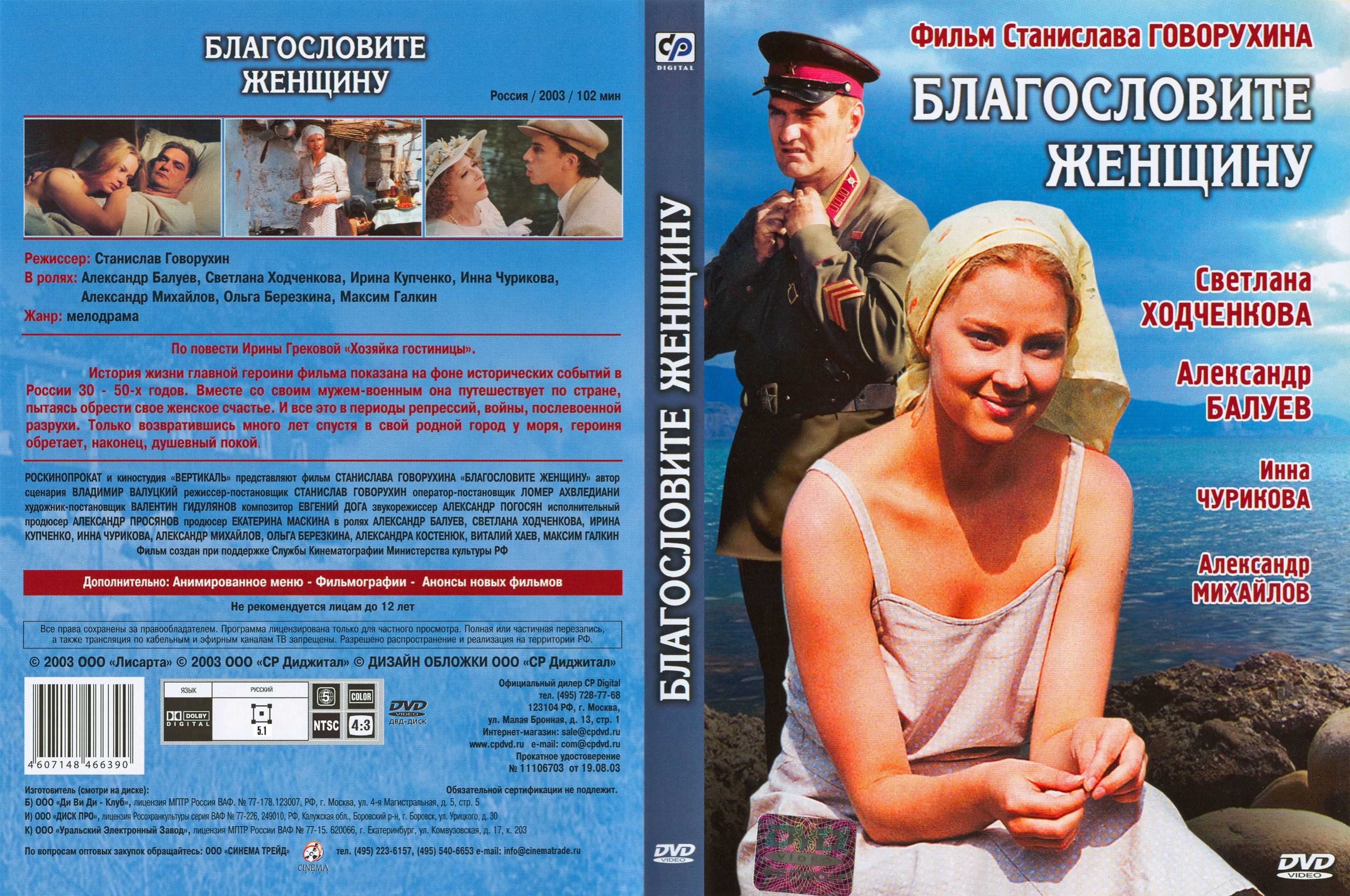 О, женщины! (2003) скачать торрент