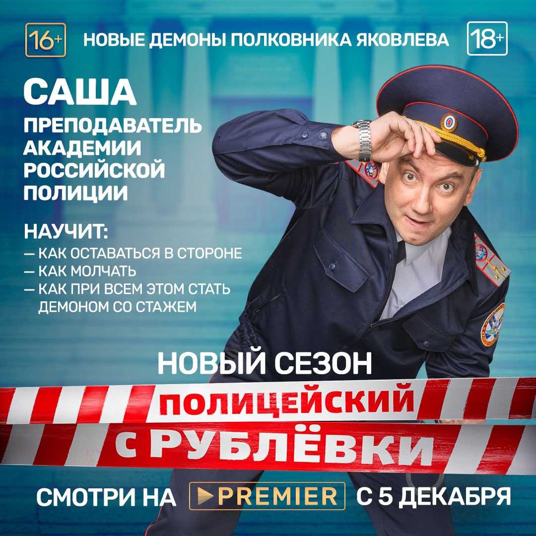 Полицейский с рублевки 1 сезон смотреть сериал без цензуры и мата