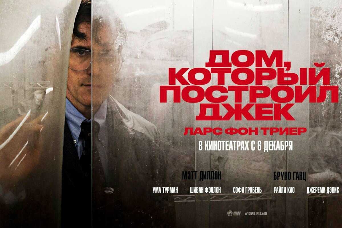 Смысл фильма «дом который построил джек»