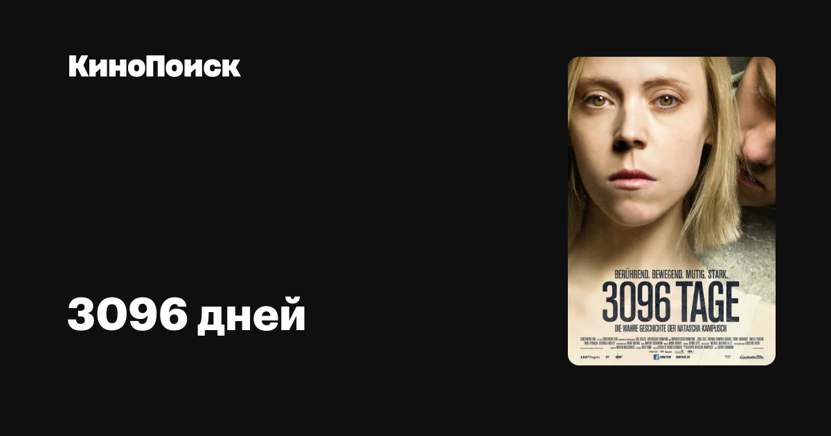 Фильм 3096 дней (2013) торрент скачать