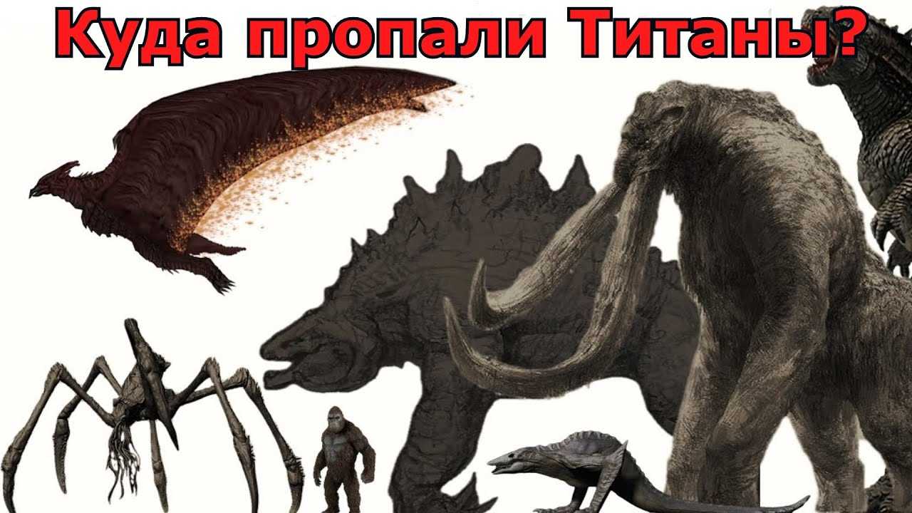 Monsterverse - википедия