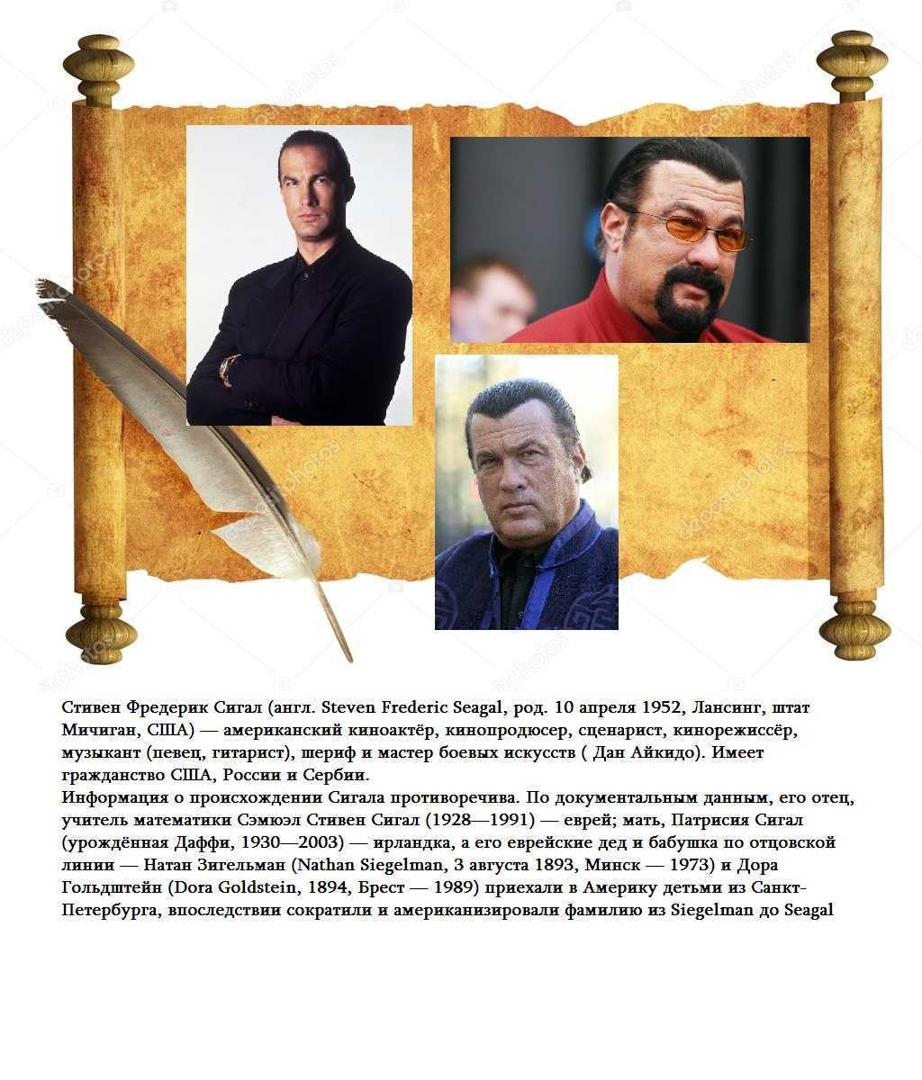 Биография стивена сигала