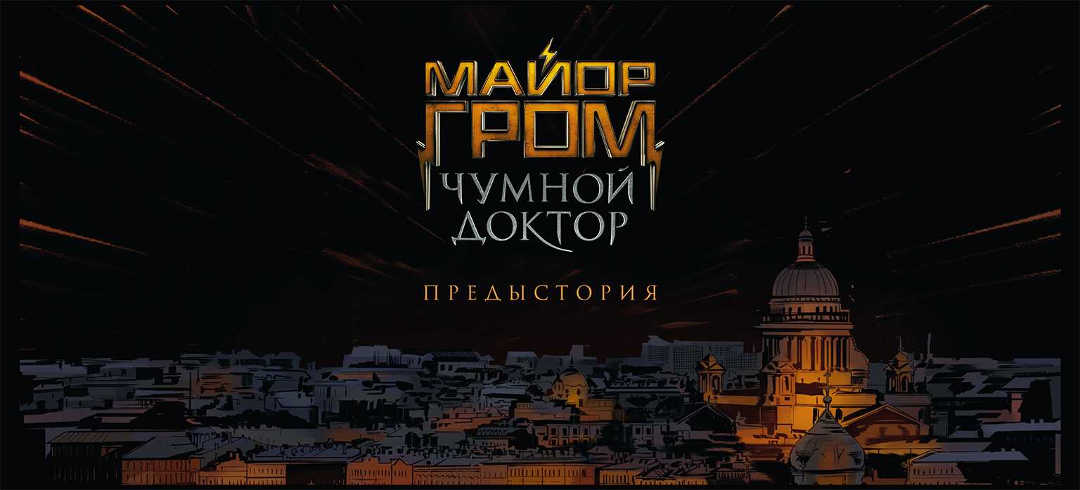 Чем отличается расширенная версия фильма «майор гром — чумной доктор» от оригинала?