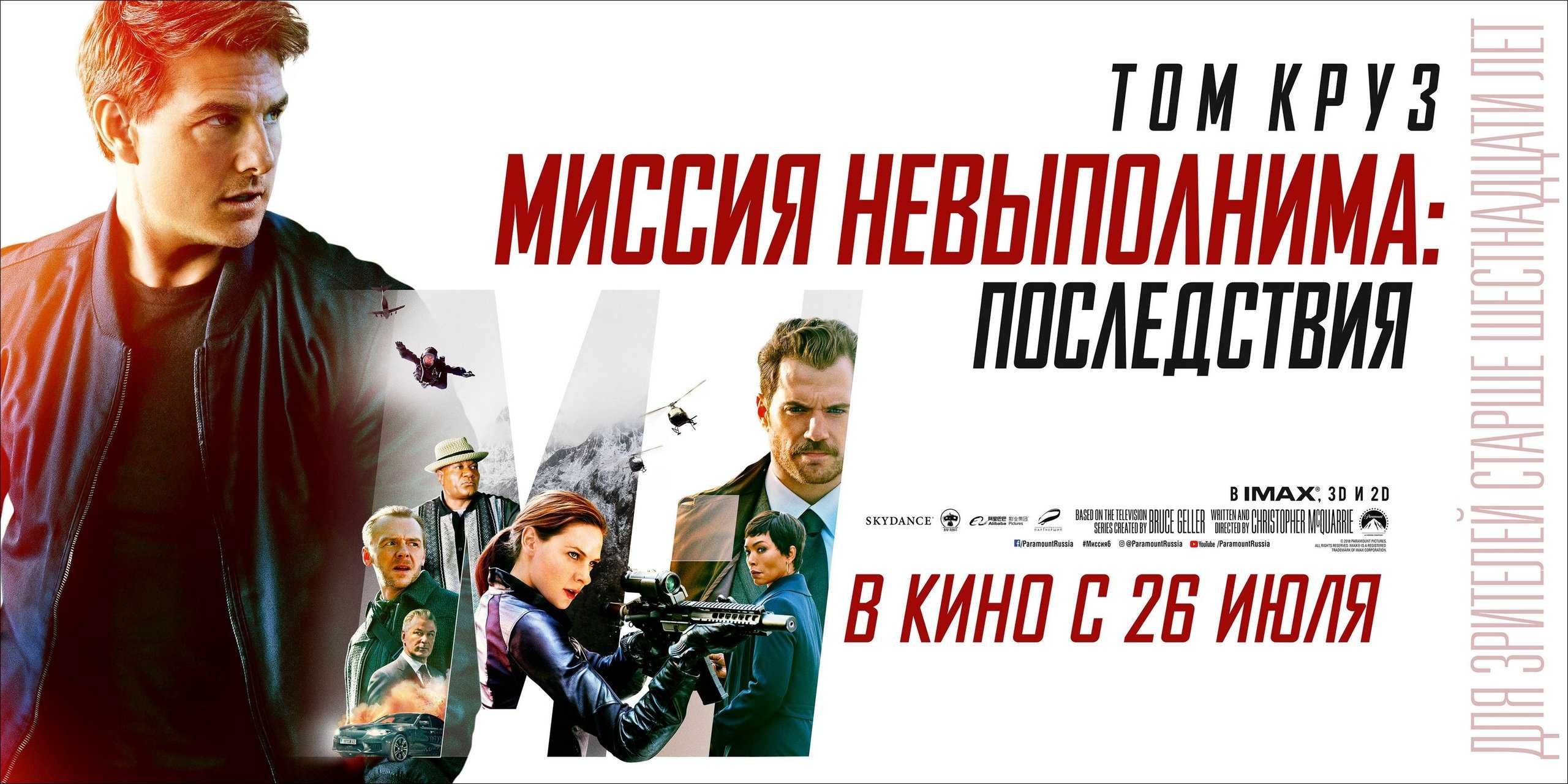 Фильм "миссия невыполнима: последствия": содержание, сюжет, как снимали? | 2021
