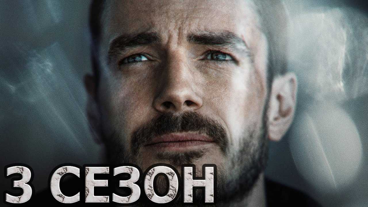Триггер 3 сезон: дата выхода и трейлер, сюжет и кадры, актеры и роли, рейтинги