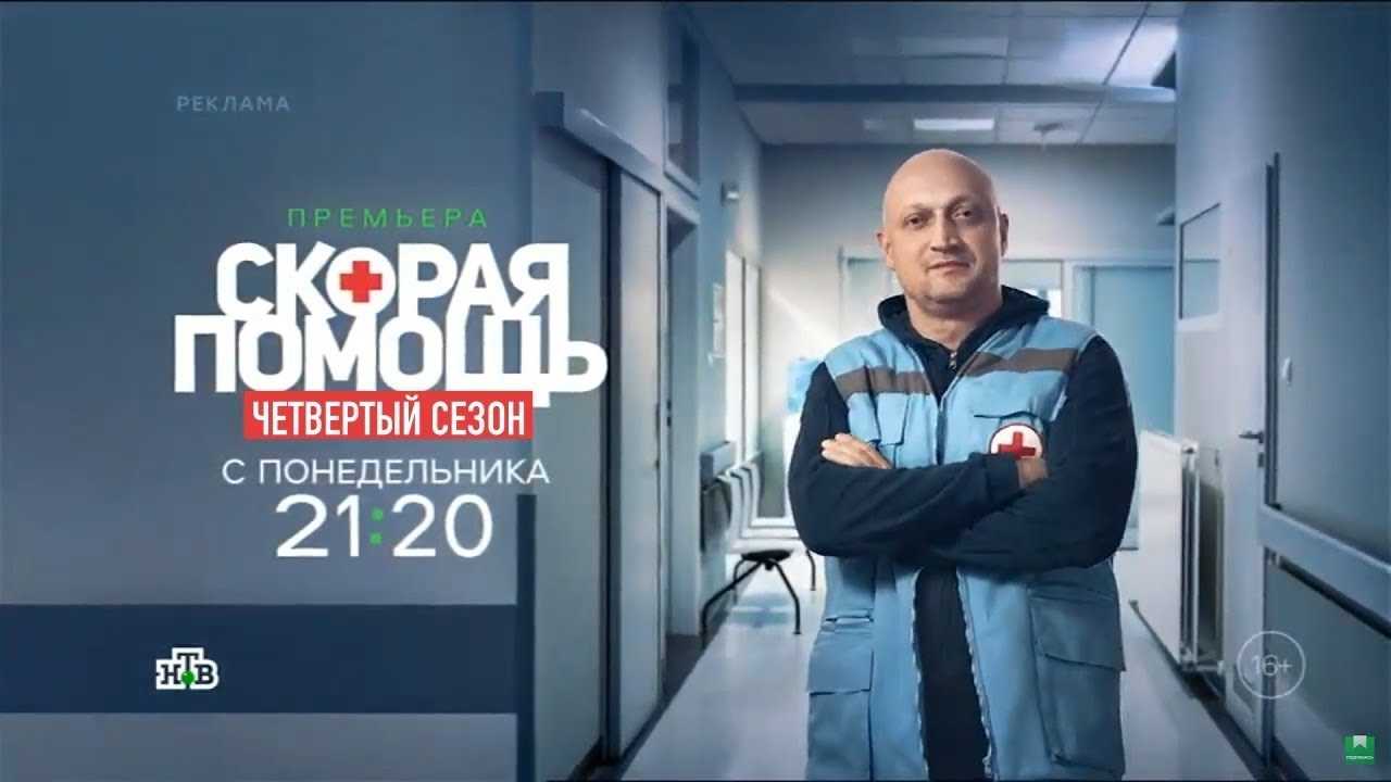 Скорая помощь 6 сезон (2023, нтв) дата выхода всех серий сериала