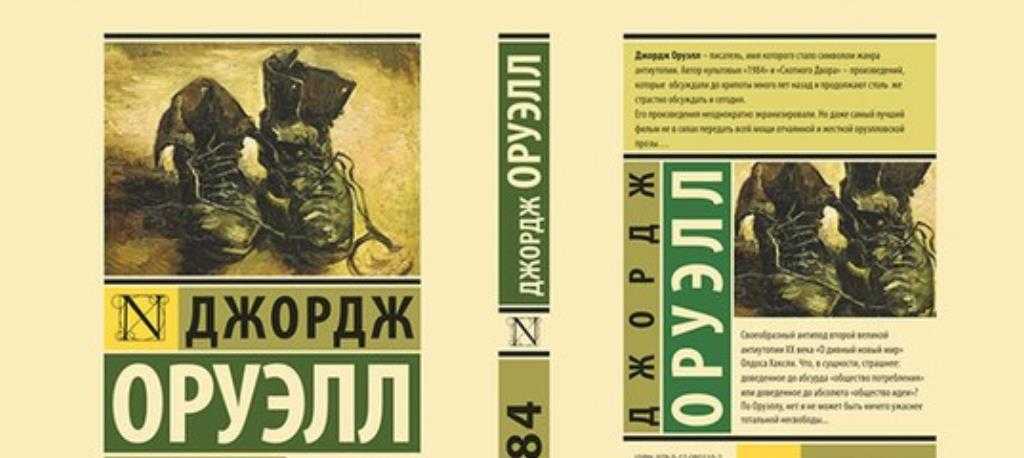 1984 | classic literature wikia | fandom
