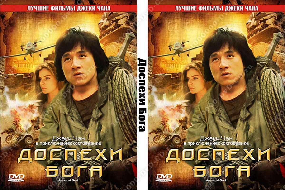 Лучшие фильмы с джеки чаном