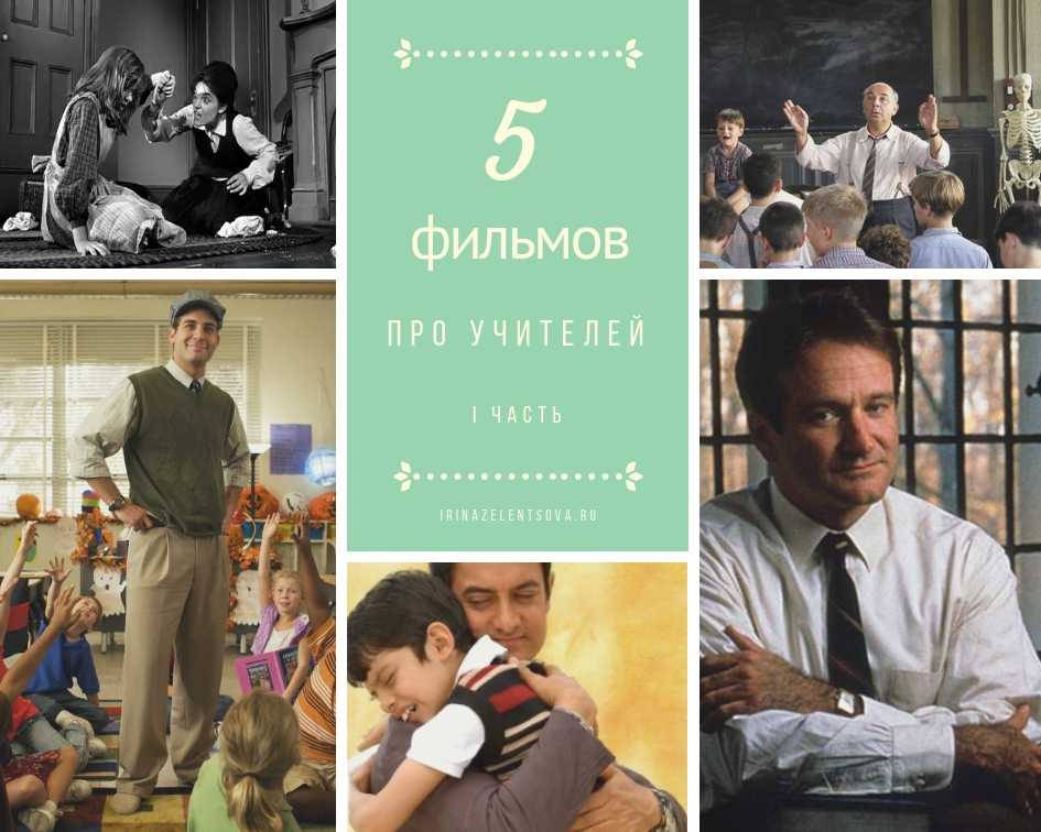 50 лучших фильмов про любовь учителя и ученицы