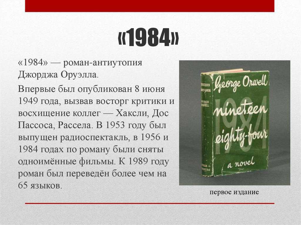 1984 — викитропы