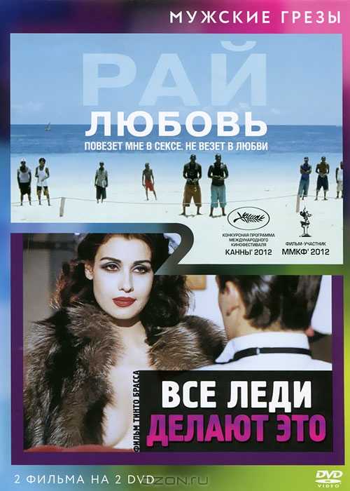 Все леди делают это краткое содержание