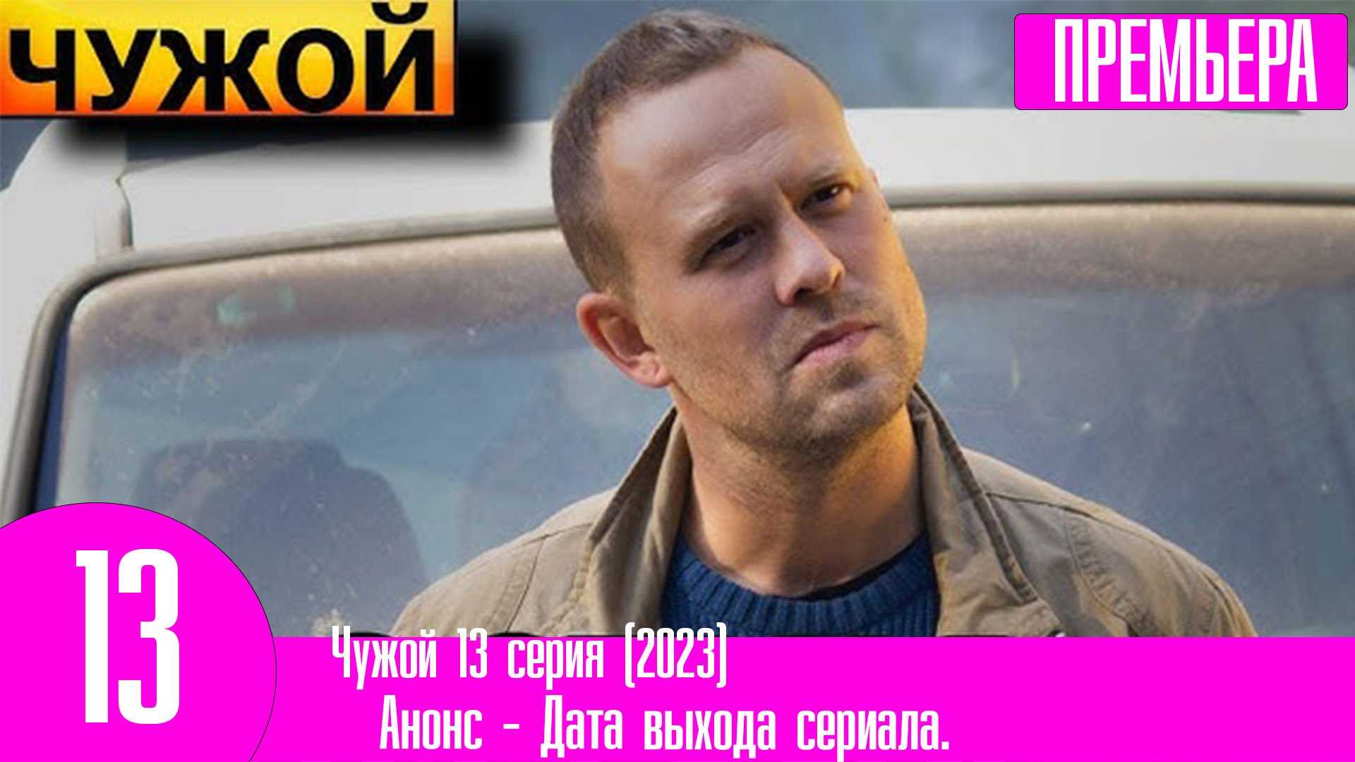Сериал чужой (2023) торрент скачать