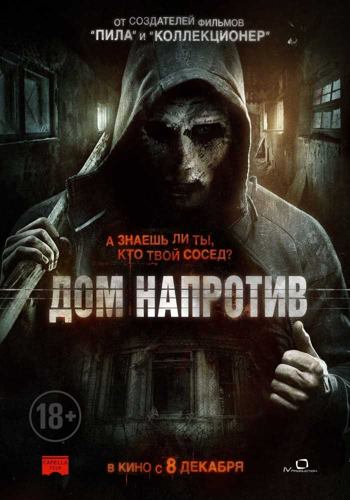 Фильмы ужасов список лучших | новинки кино с высоким рейтингом, на реальных событиях