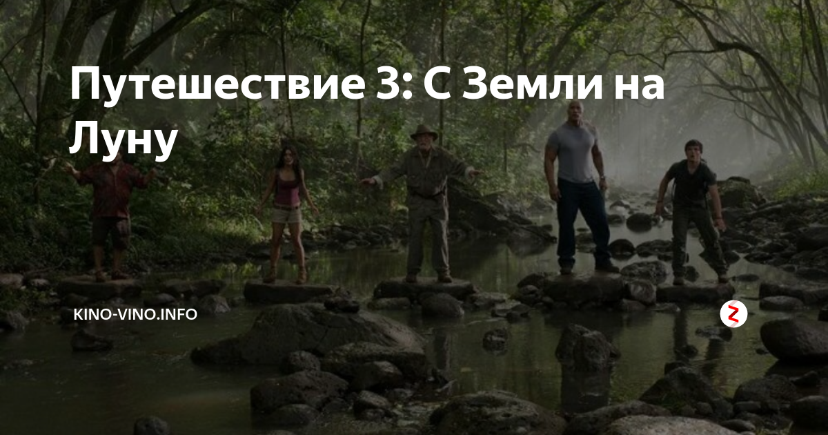 «путешествие на луну»