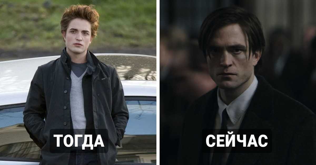 Как изменились актеры фильма “сумерки”