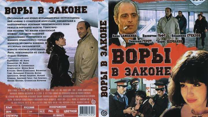 Фильмы про воров в законе