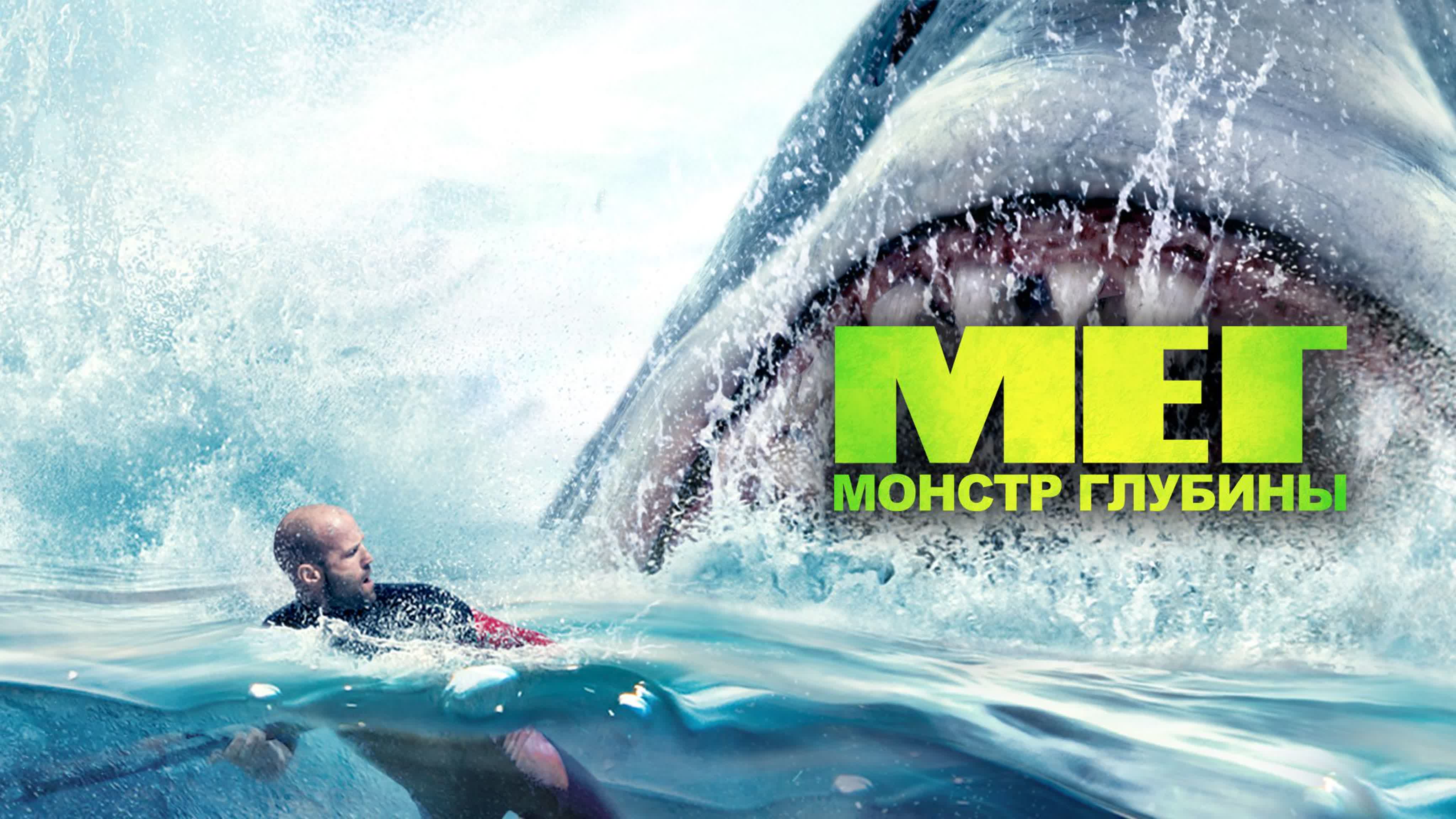The meg | horror film wiki | fandom