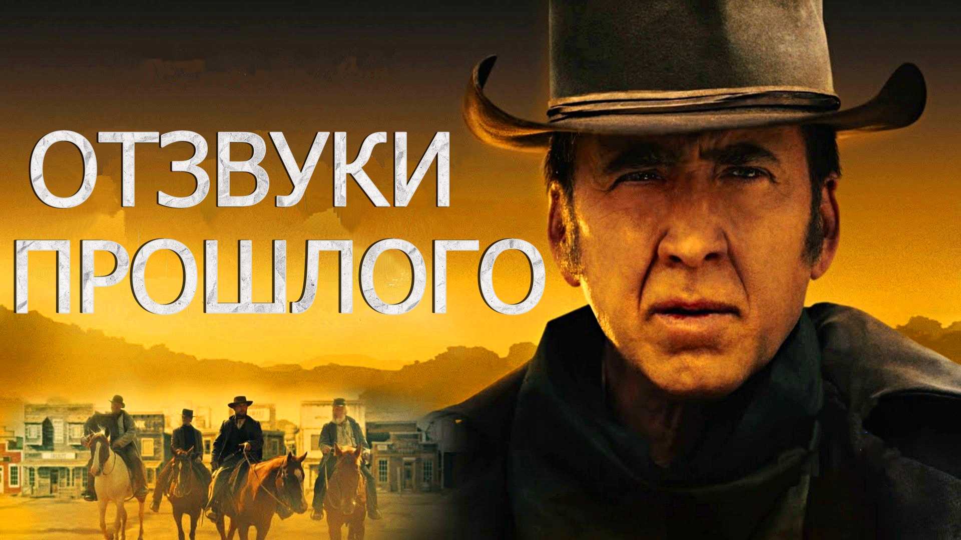 Топ лучших вестернов 2023 года: выбираем лучшее из новинок жанра