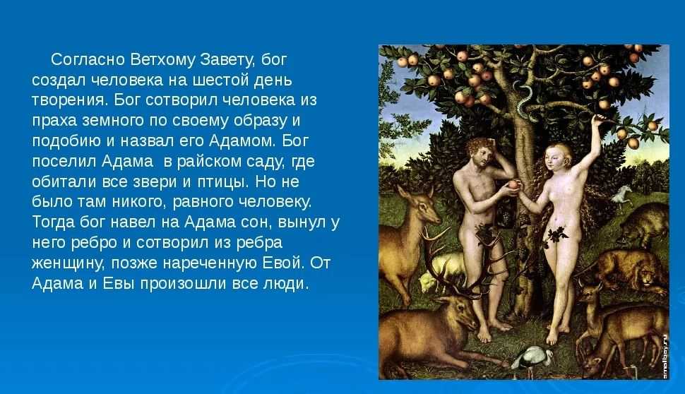 Библейские сказания по порядку (список)