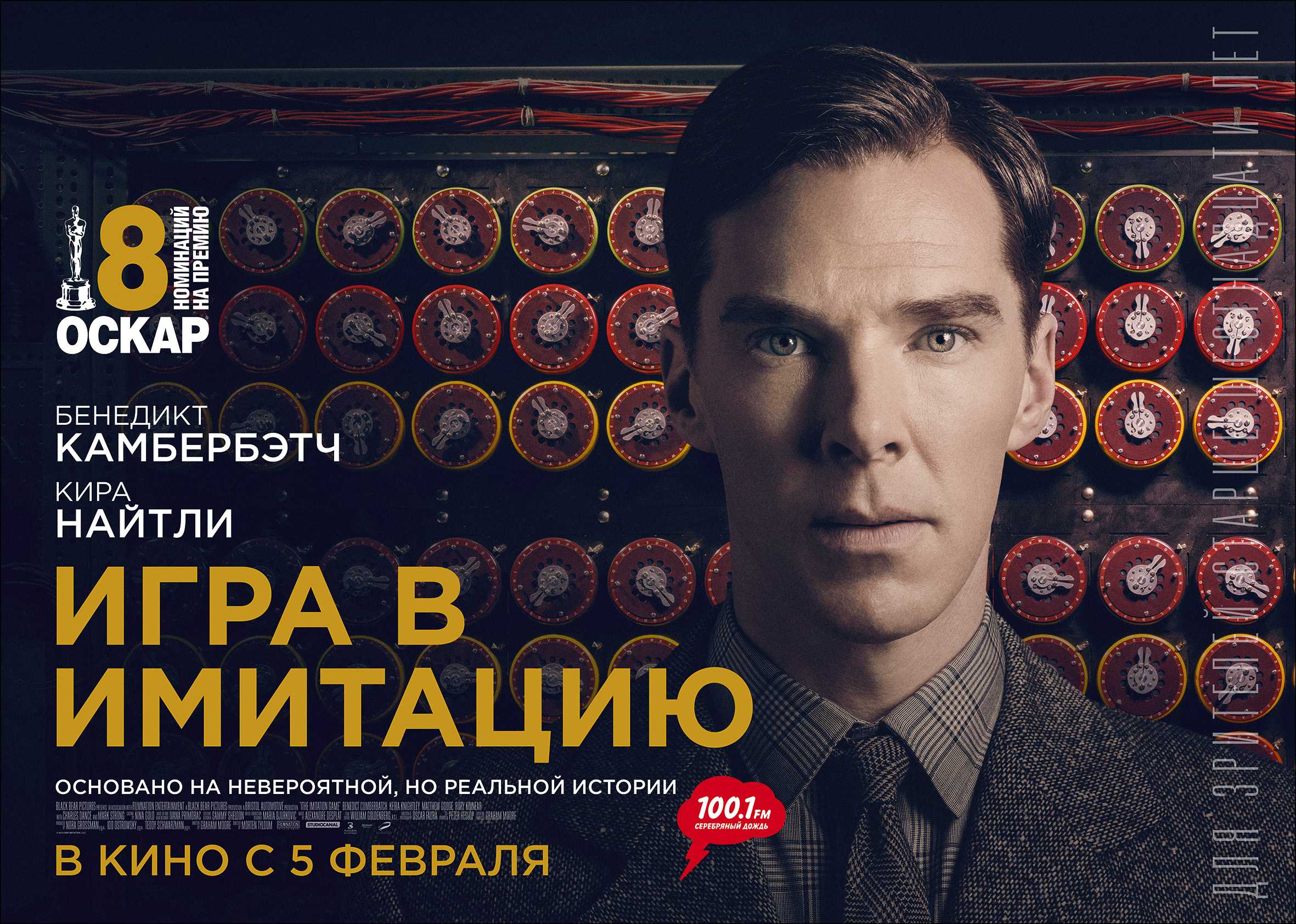 Фильм игра в имитацию (2014) торрент скачать