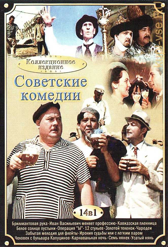 Лучшие советские комедии – топ 40 ссср — way2day.com