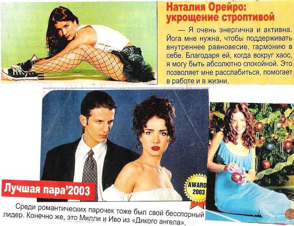 Где сейчас наталия орейро и чем занимается