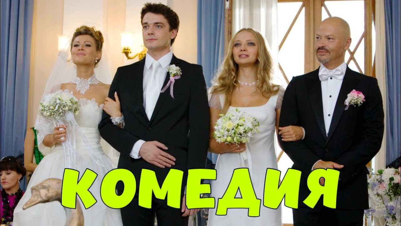 Русские сериалы комедии скачивай бесплатно