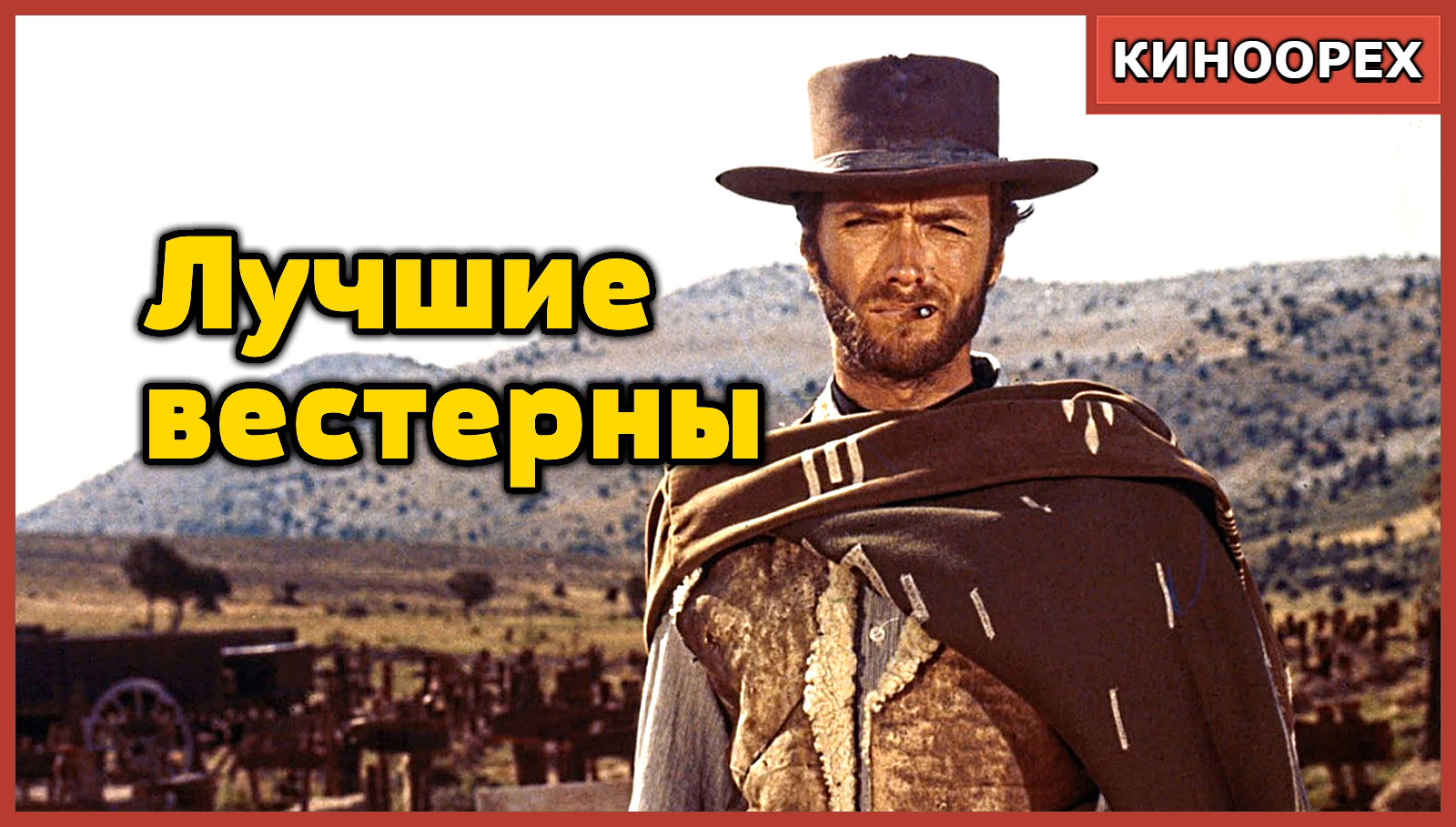 12 лучших свежих вестернов по версии disgusting men